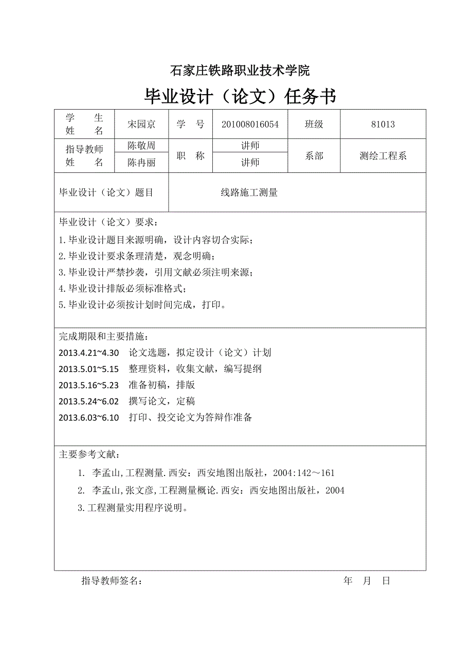 线路施工测量毕业设计_第3页