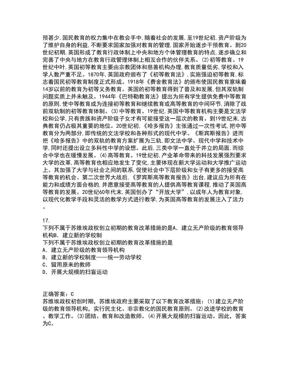 北京语言大学22春《西方文论》综合作业一答案参考60_第5页