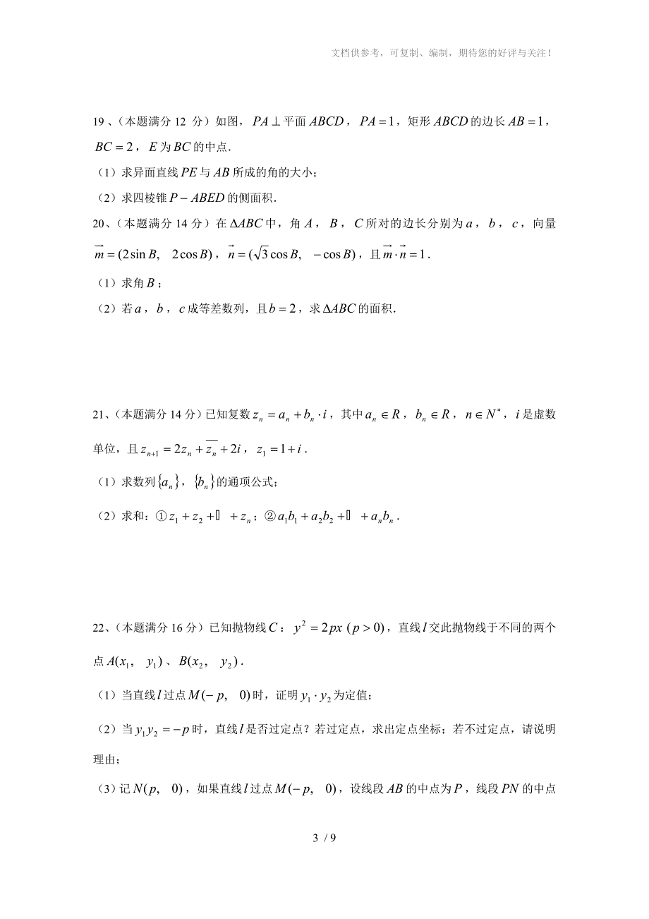 上海市虹口区2013届高三数学二模试卷(含答案,文科)_第3页