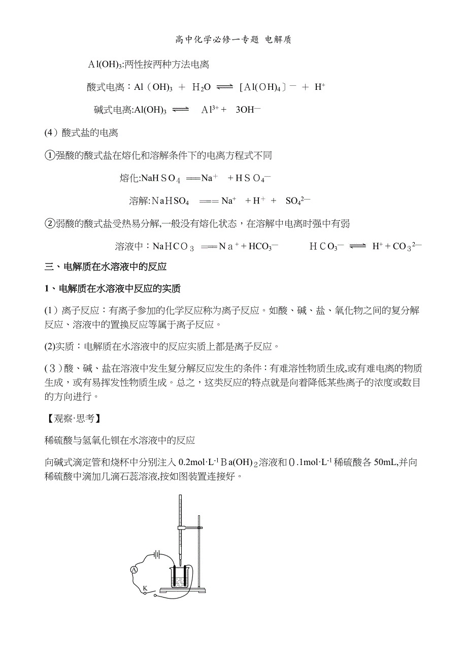 高中化学必修一专题电解质_第3页