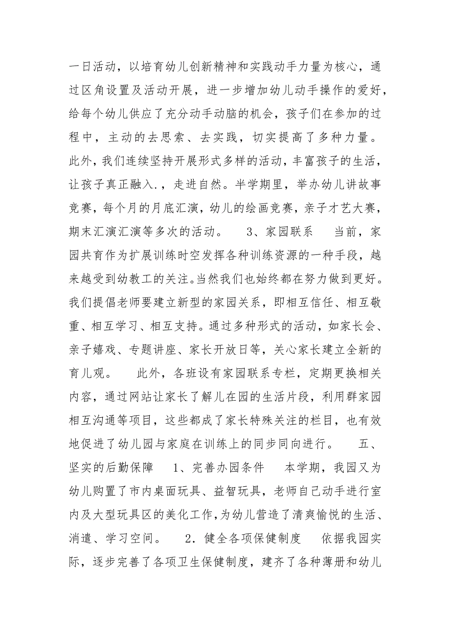 [幼儿园食材发霉孀]幼儿园2023年秋学期园务工作总结_第3页