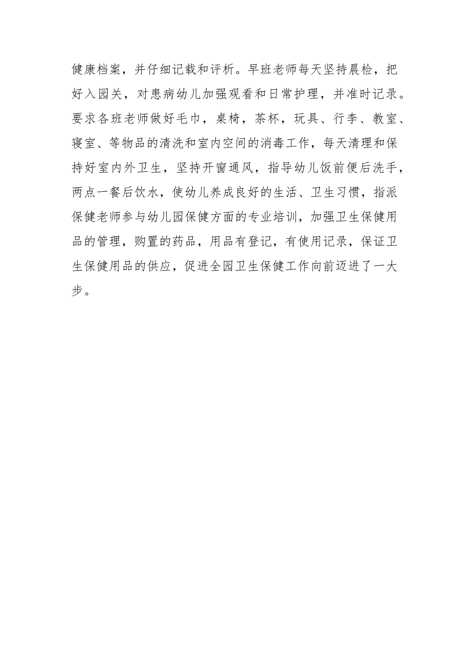 [幼儿园食材发霉孀]幼儿园2023年秋学期园务工作总结_第4页