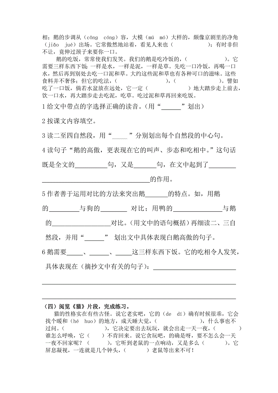 小学语文第七册期末复习卷_第3页