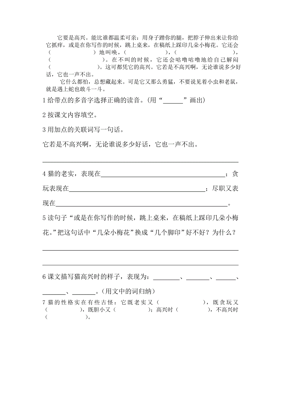 小学语文第七册期末复习卷_第4页