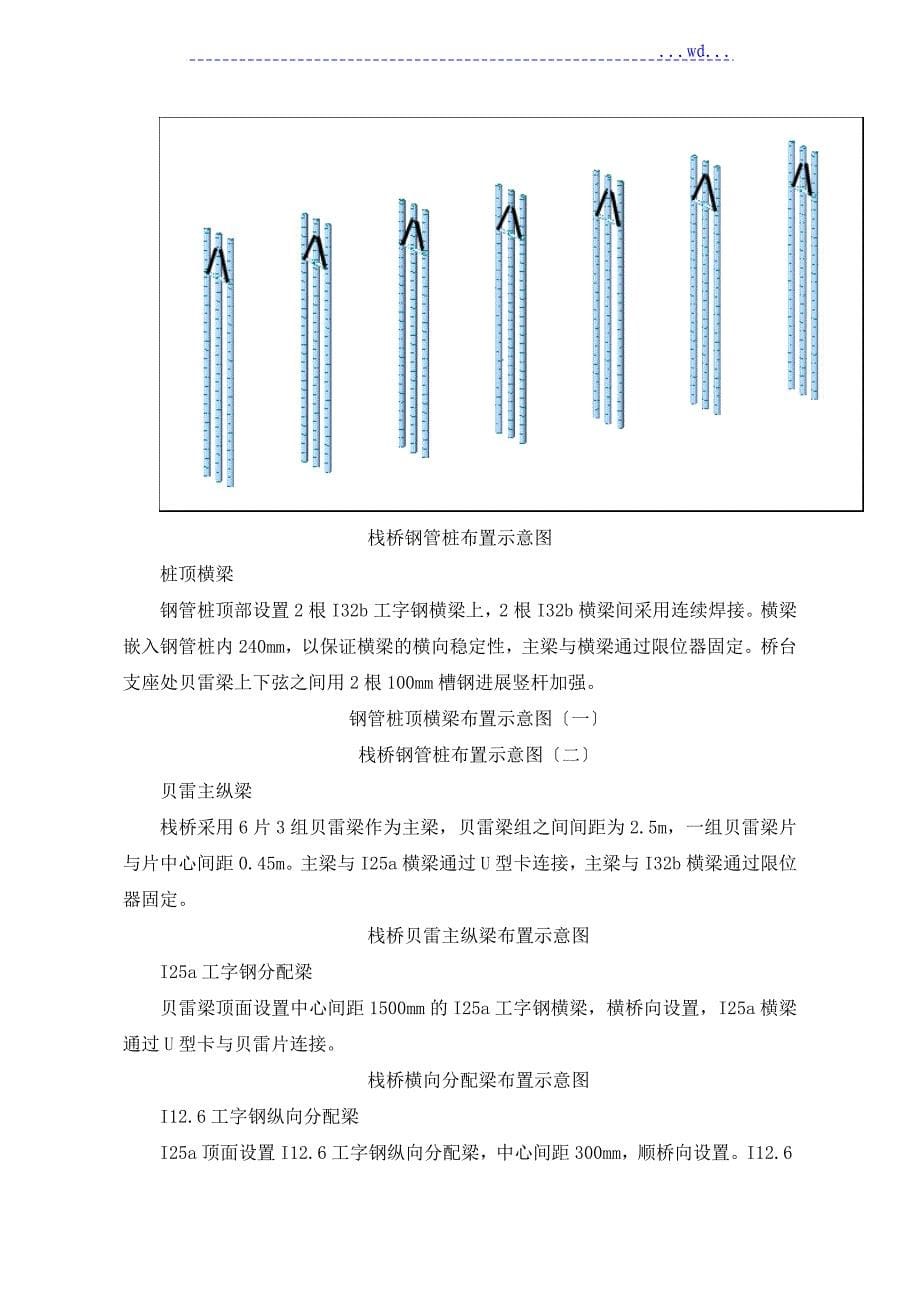 水上施工专项安全施工设计方案_第5页