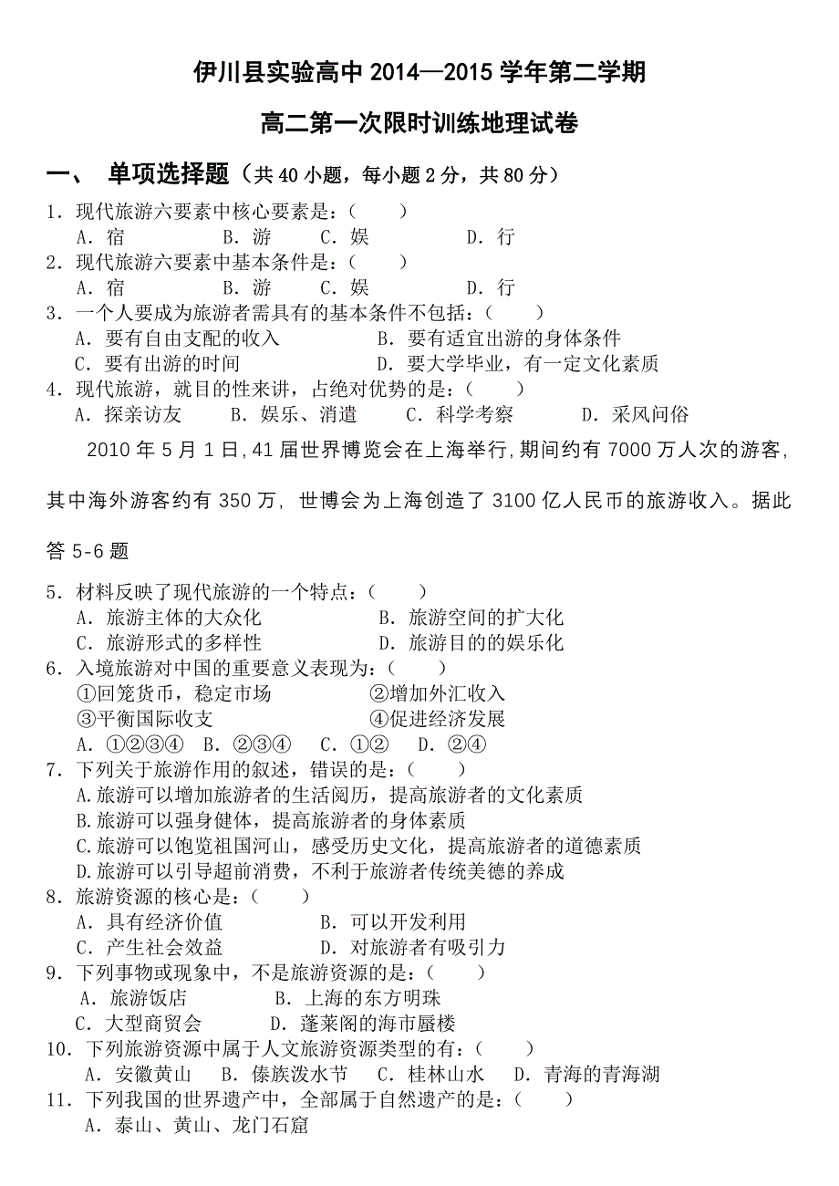 高二地理第一次限时训练试题_第1页