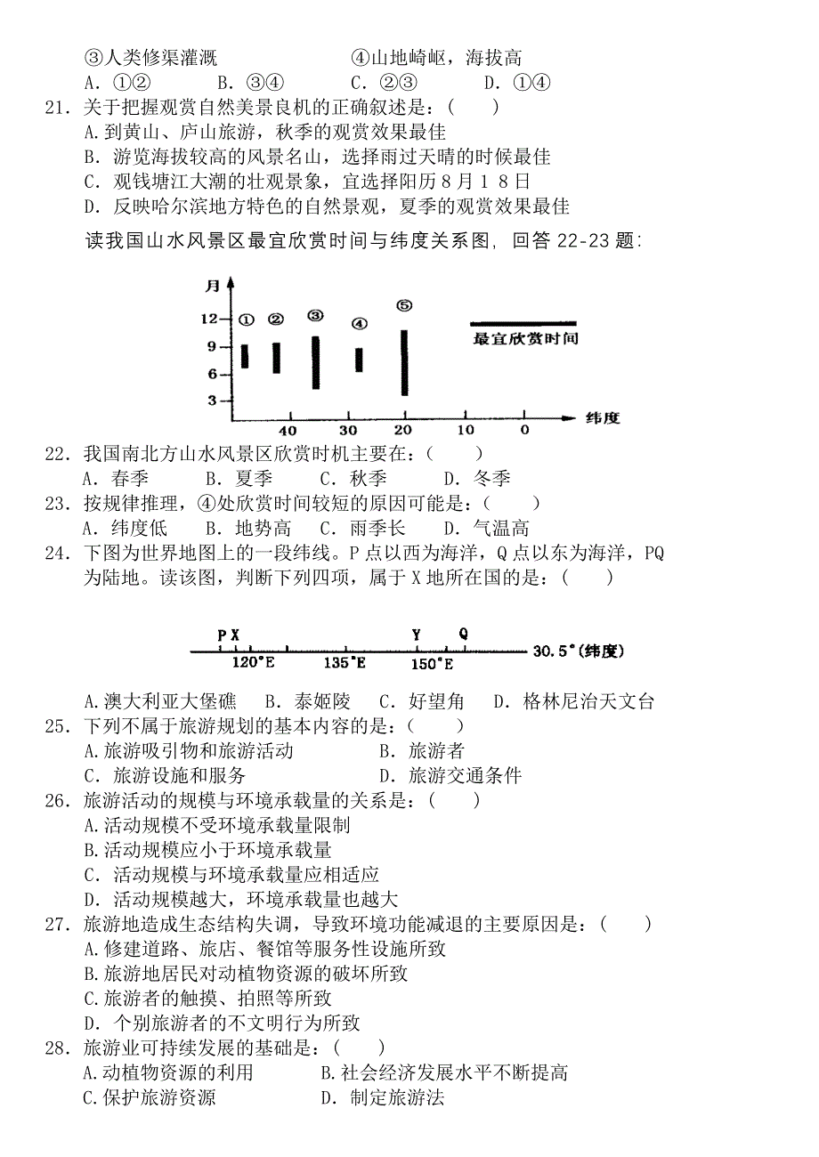 高二地理第一次限时训练试题_第3页