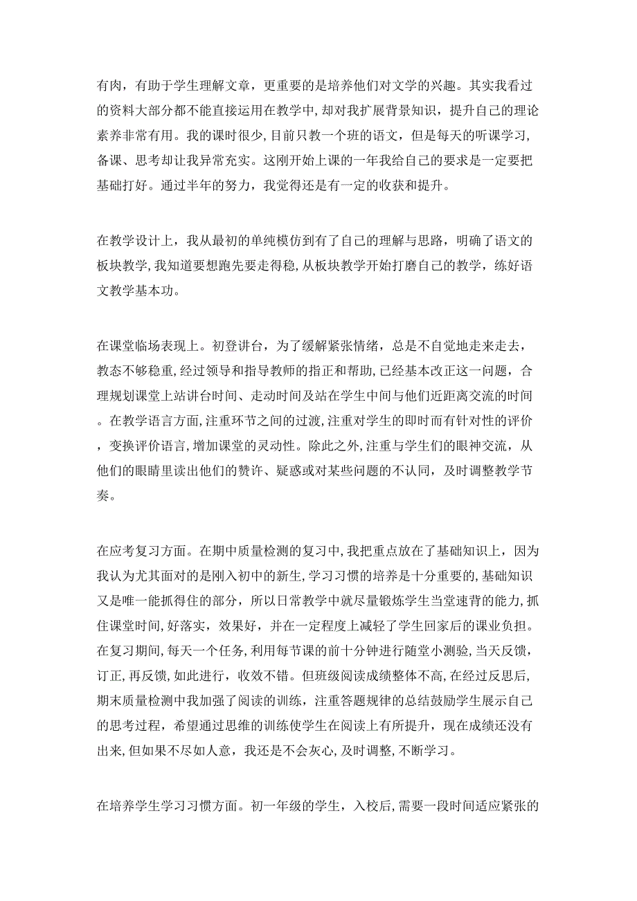 初中语文老师年度考核工作总结_第5页