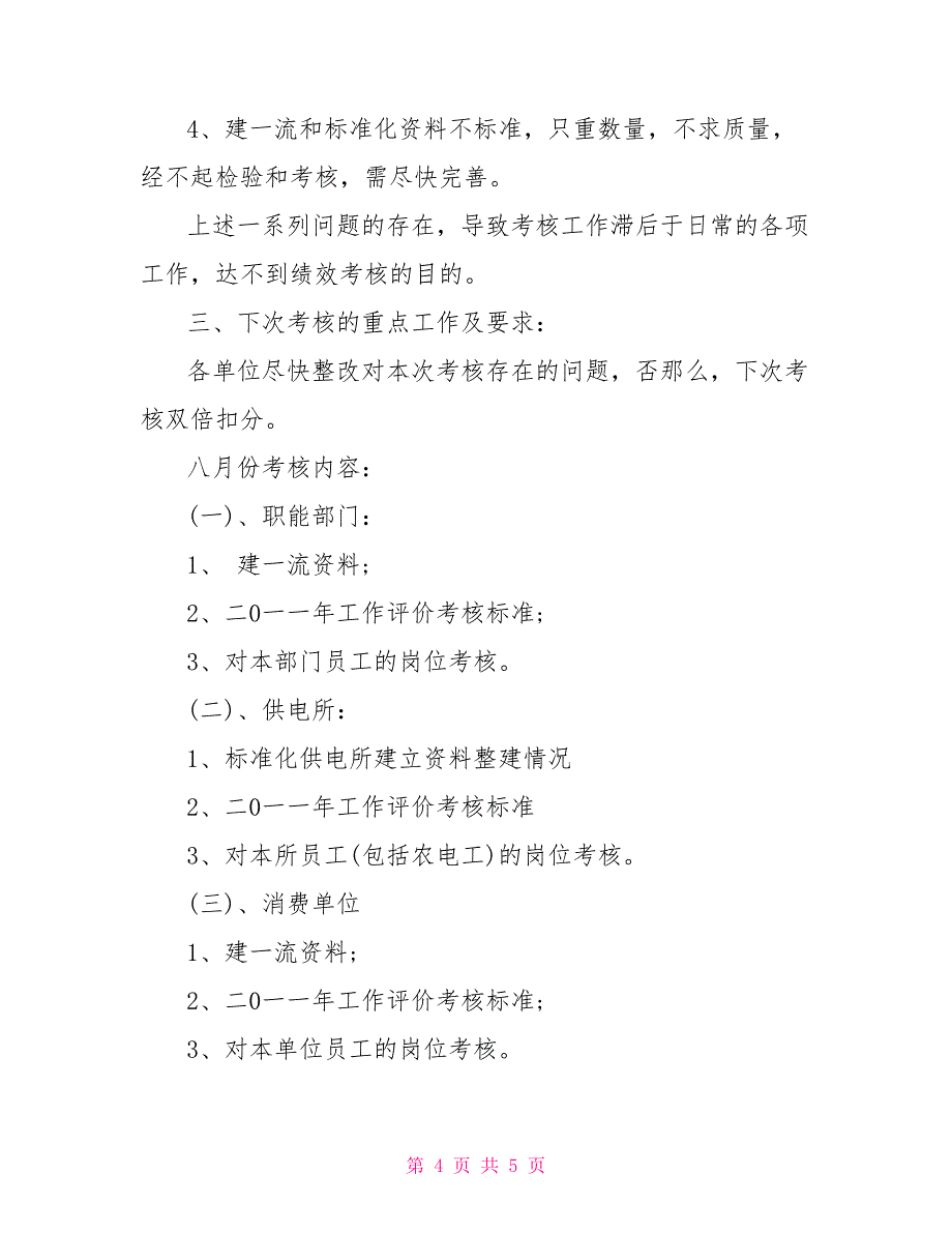 考核通报范文考核通报模板_第4页