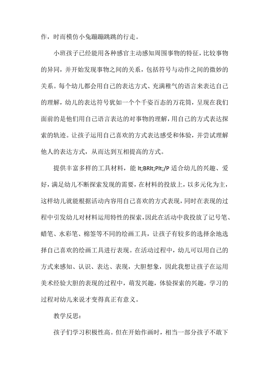 大班美术可爱的动物教案反思_第3页