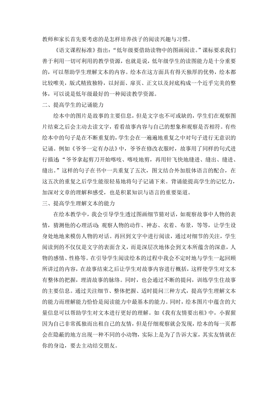 利用绘本阅读提高小学低年学生的阅读能力_第2页