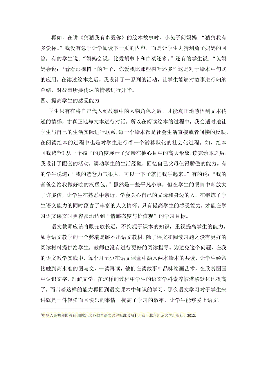 利用绘本阅读提高小学低年学生的阅读能力_第3页