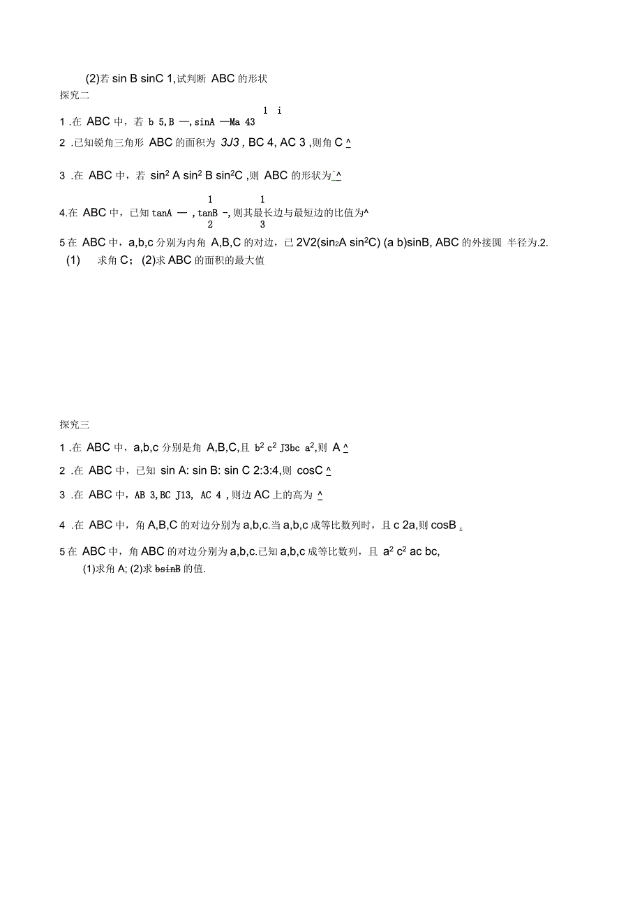 人教A版高中数学必修5第一章解三角形1.1正弦定理和余弦定理导学案(三)_第2页