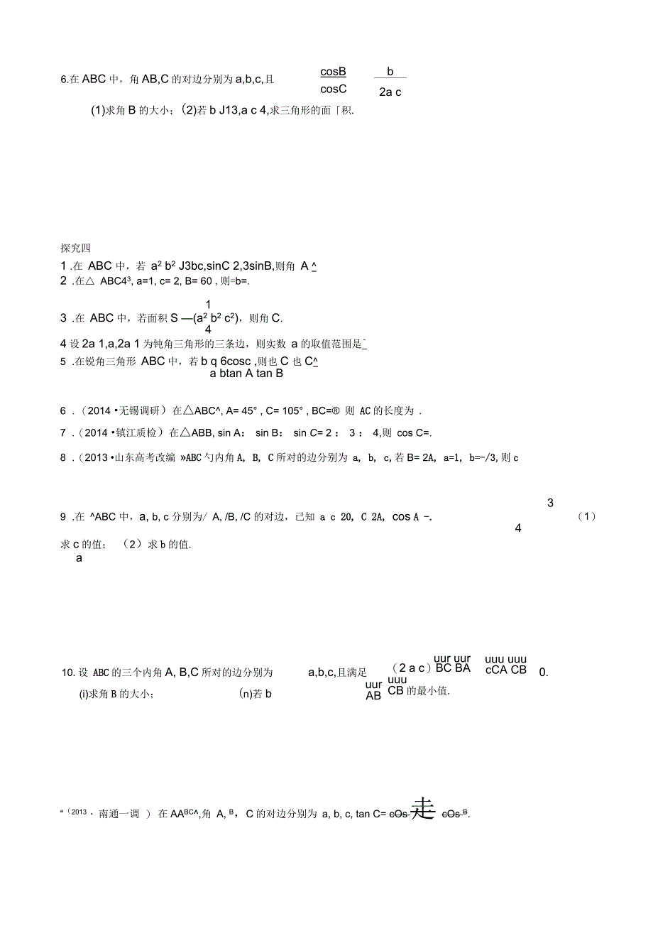 人教A版高中数学必修5第一章解三角形1.1正弦定理和余弦定理导学案(三)_第3页