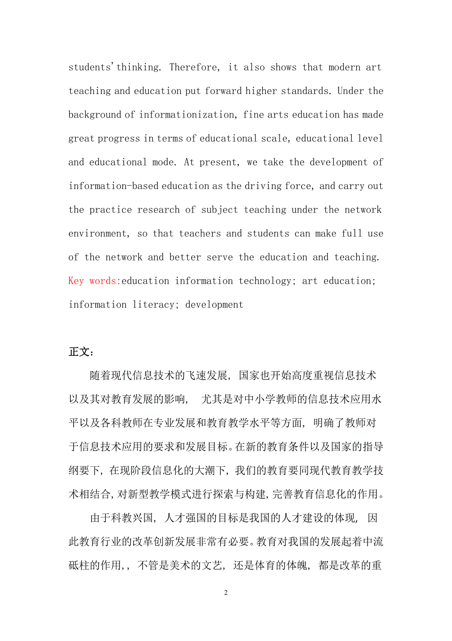 浅谈教育信息化提升师生信息素养的研究.doc_第4页