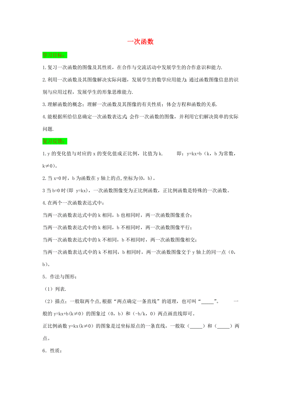 初中数学一轮复习方程与函数篇第七节一次函数导学练人教版初中全册数学学案_第1页