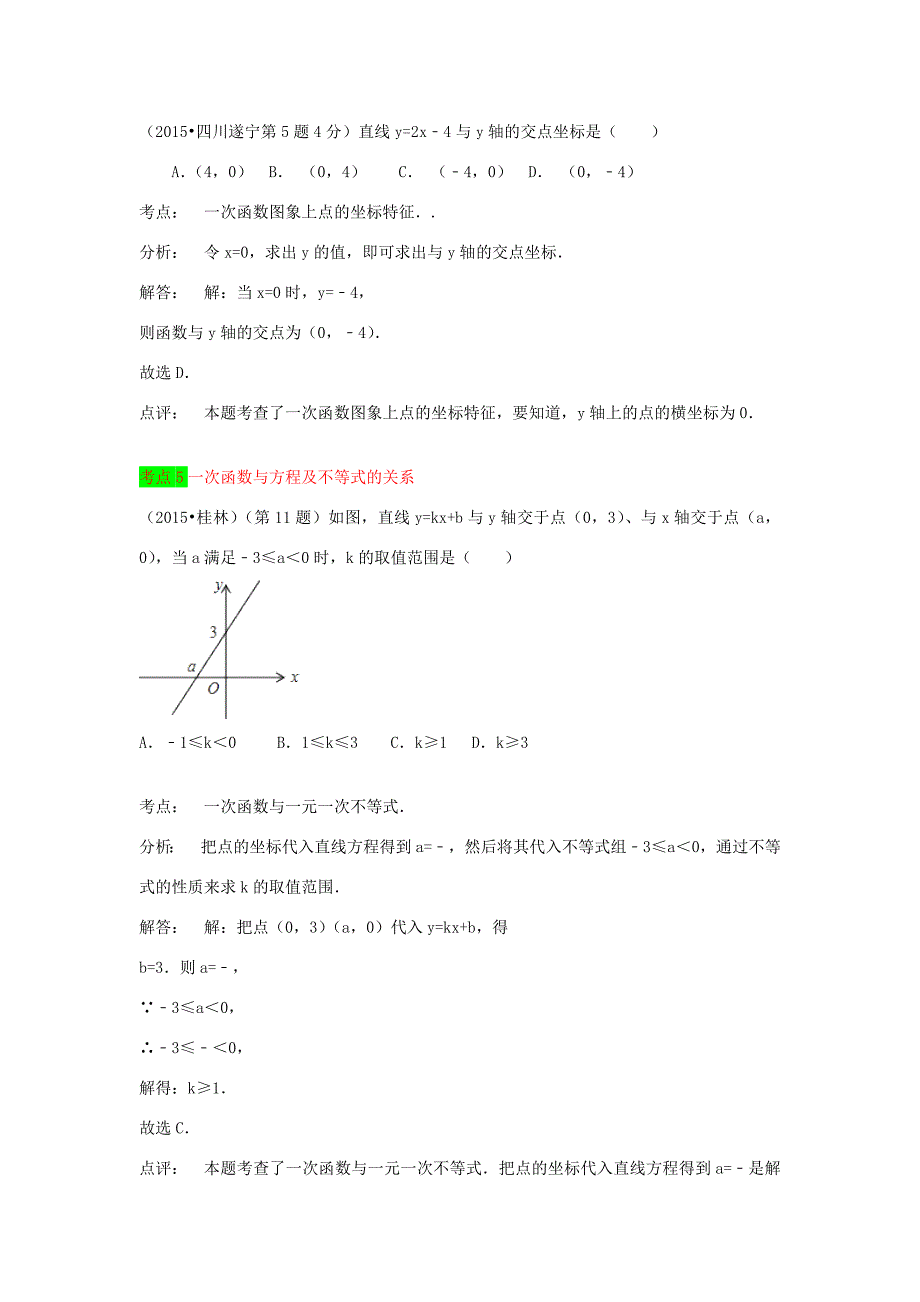 初中数学一轮复习方程与函数篇第七节一次函数导学练人教版初中全册数学学案_第4页