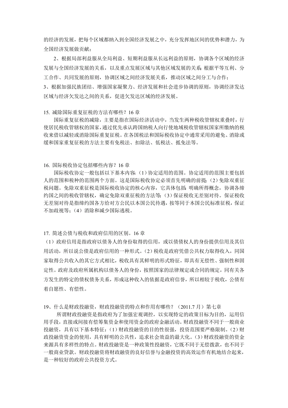 中央电大政府经济学名词简答论述汇总_第5页