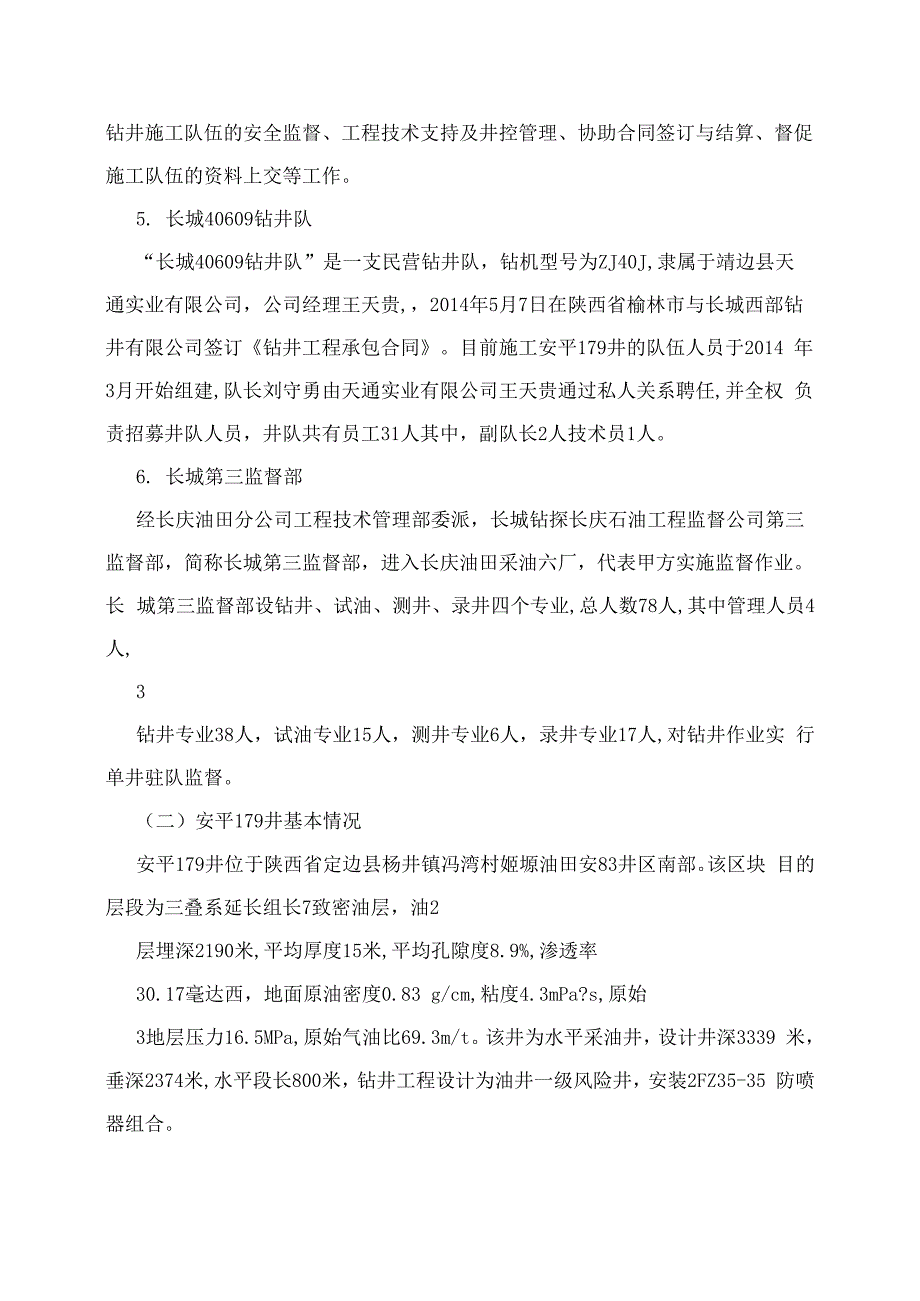 长庆油田安平179井着火事故调查报告_第3页