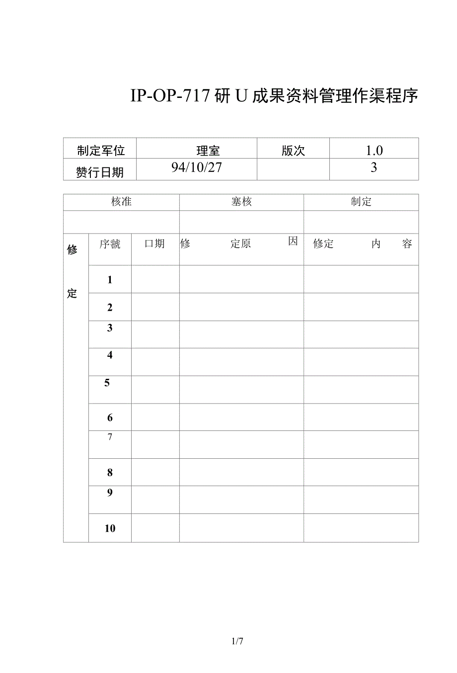 研发成果资料库管理作业程序_第1页