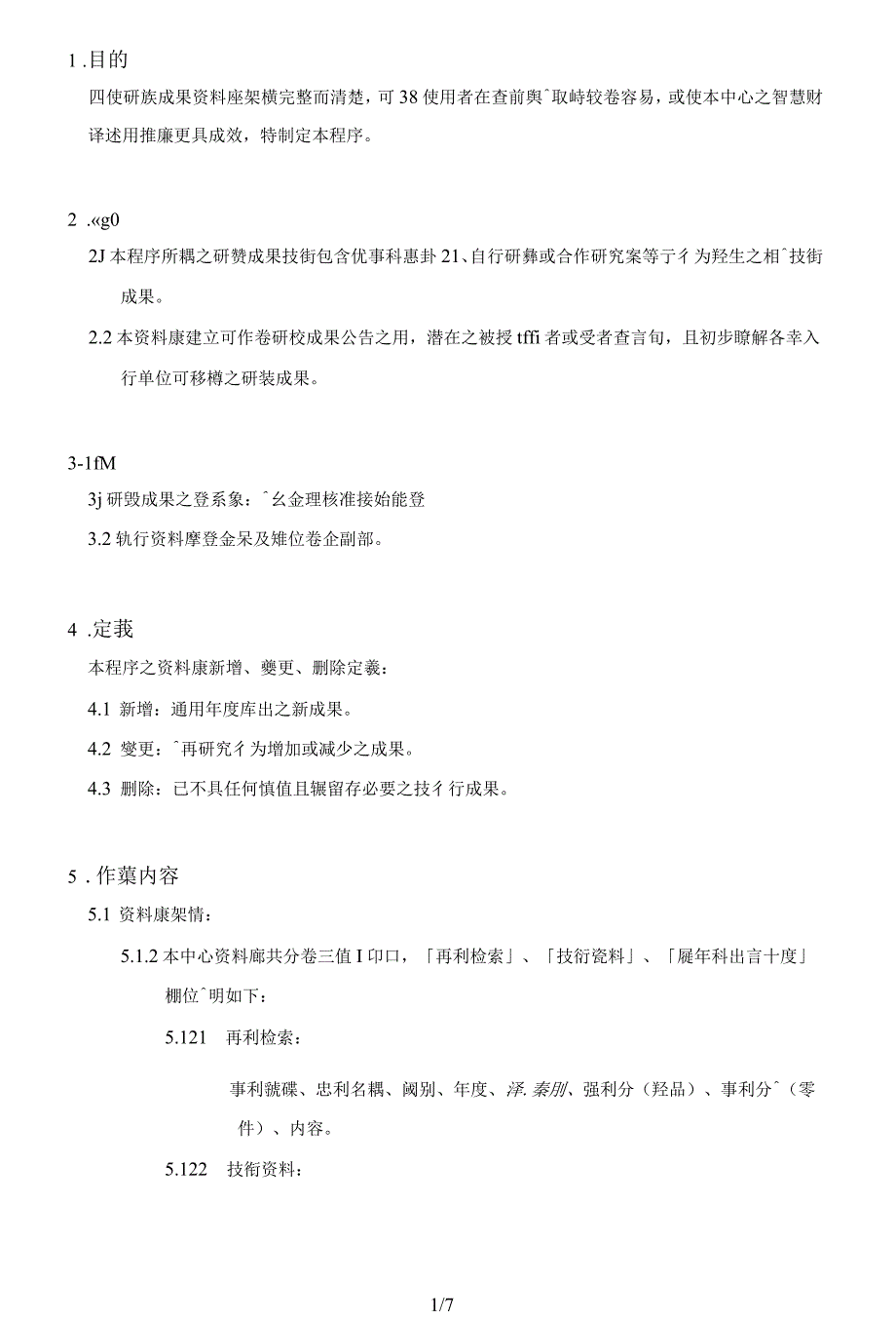 研发成果资料库管理作业程序_第3页