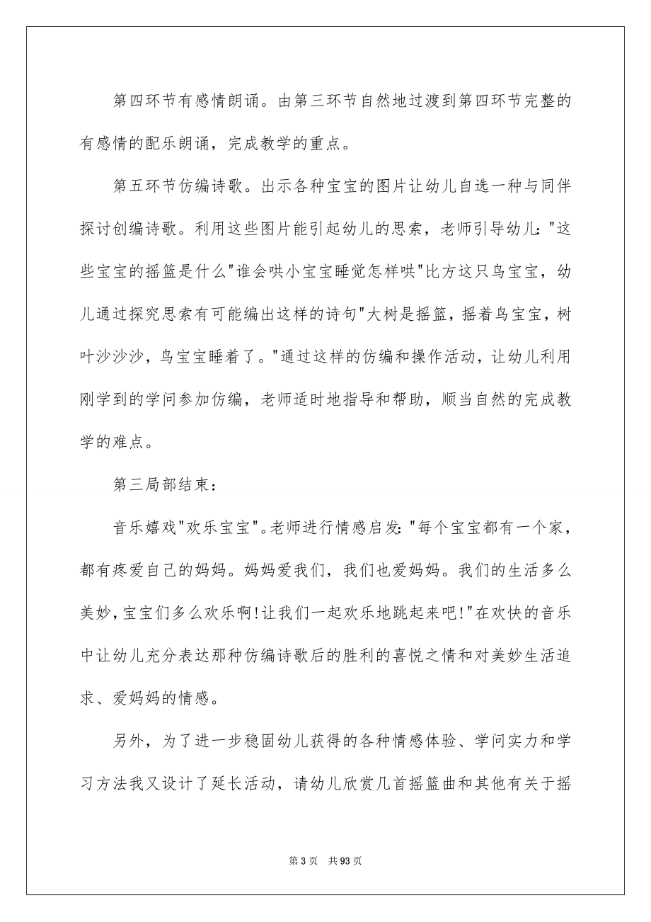 2023年中班语言活动说课稿1.docx_第3页