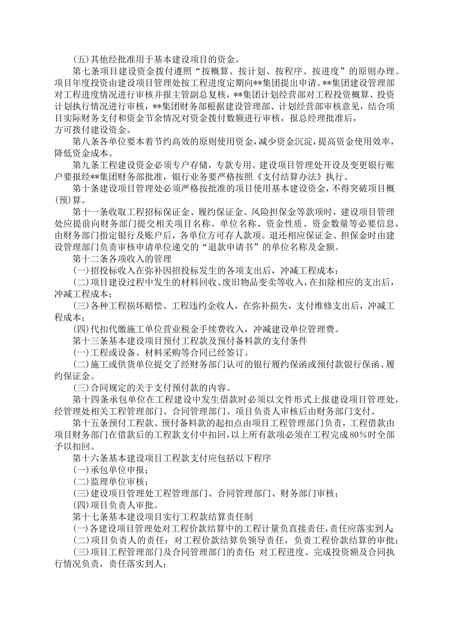 国有企业基本建设财务管理办法模版_第2页