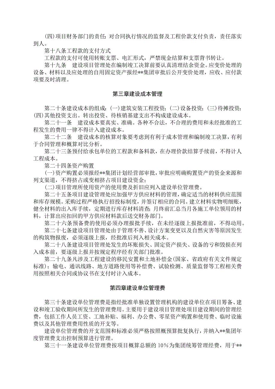 国有企业基本建设财务管理办法模版_第3页