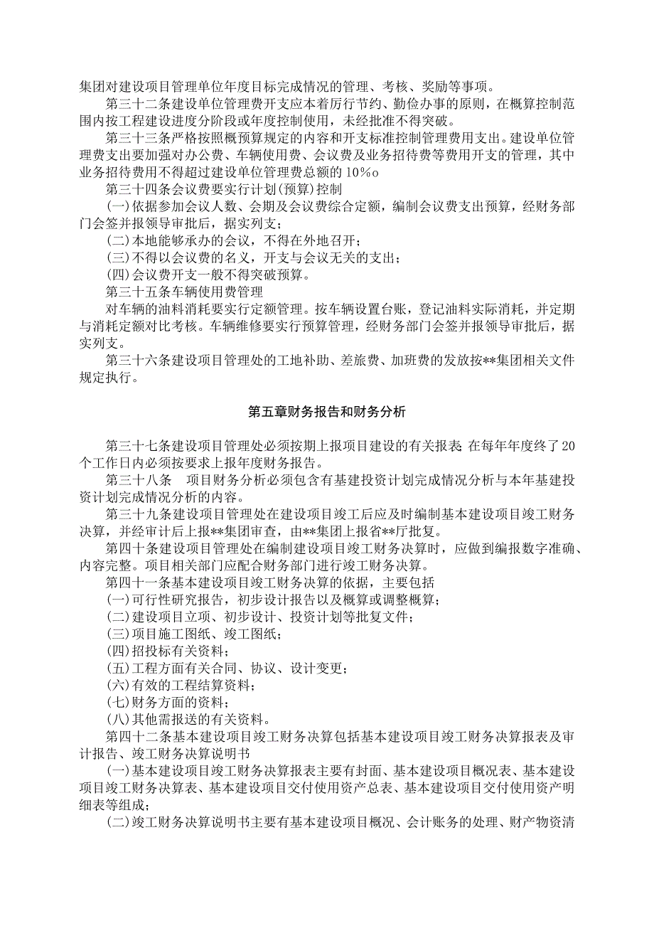 国有企业基本建设财务管理办法模版_第4页