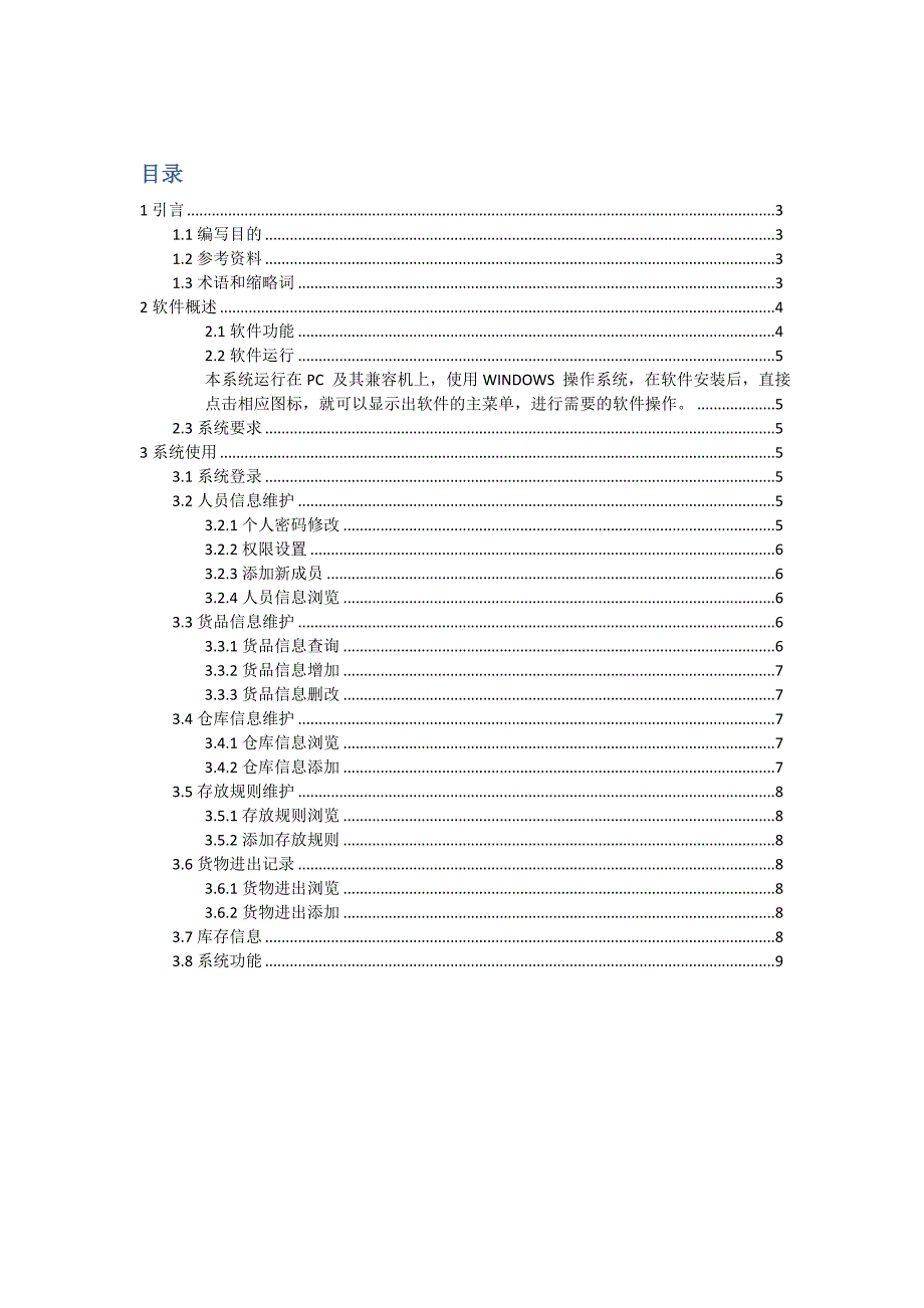 软件系统操作手册_第2页