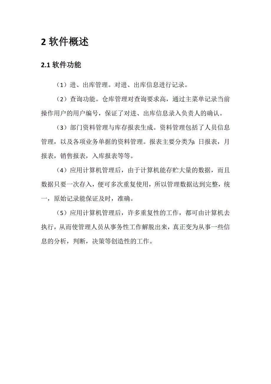 软件系统操作手册_第4页