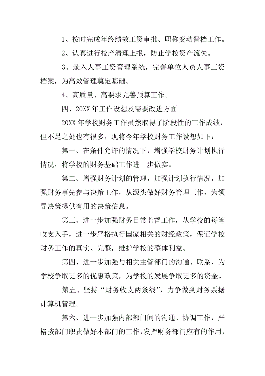 财务工作总结及计划范文.doc_第4页