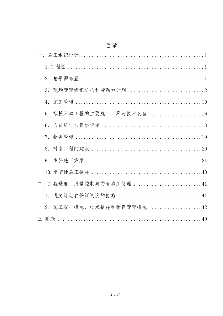 电力有限公司机组大修项目工程施工设计方案_第2页