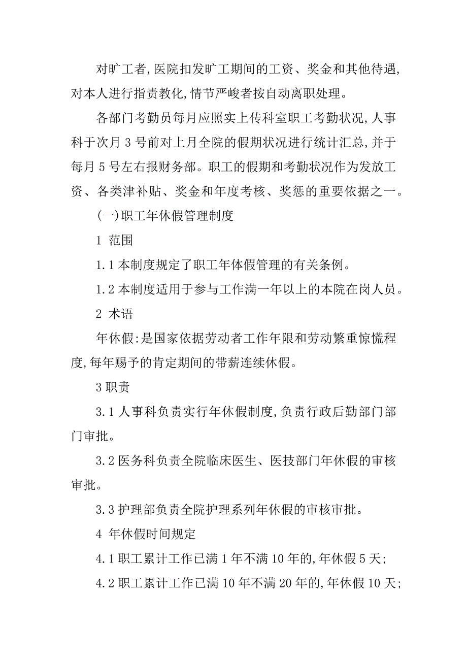 2023年医院职工管理制度篇_第4页