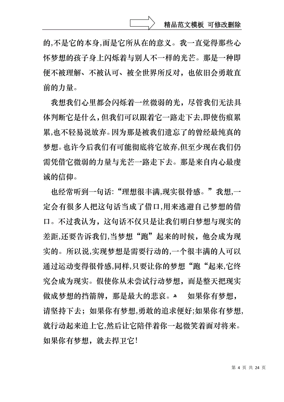 中学生关于梦想演讲稿15篇2_第4页