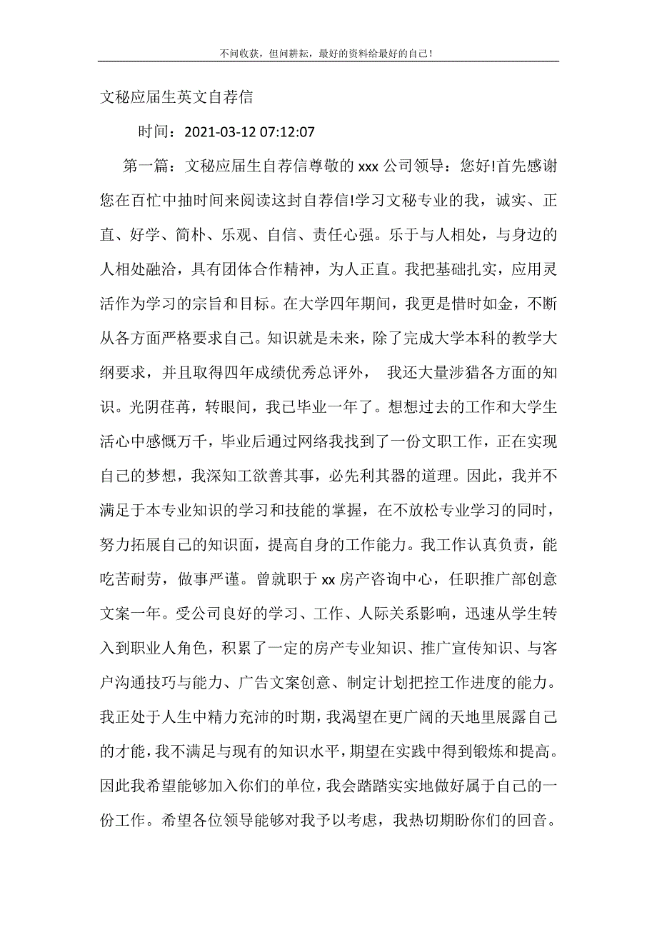 文秘应届生英文自荐信 修订（可编辑）.doc_第2页