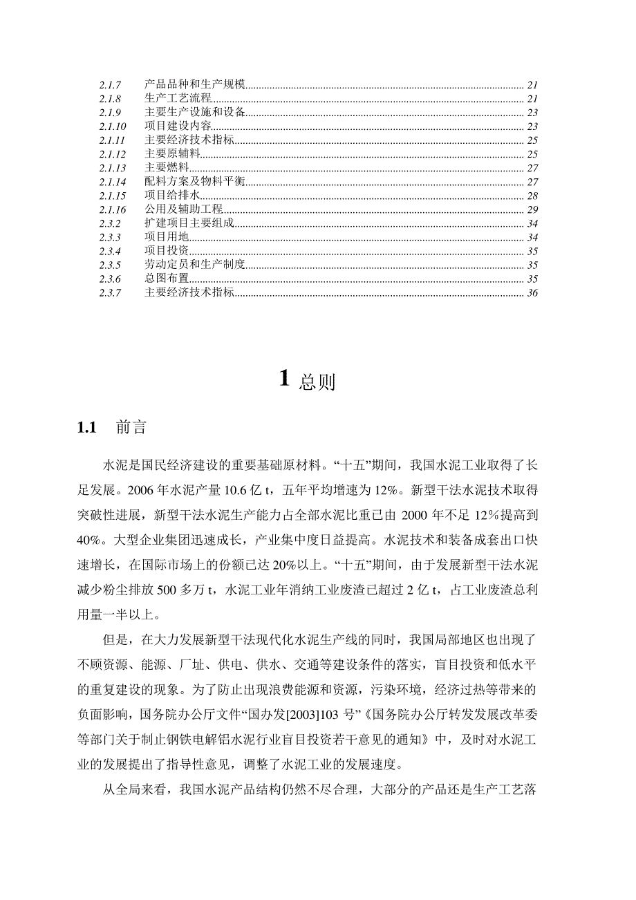 广州市海珠区湘茶安水泥建材有限公司3500t扩建至7500t新型干法水泥熟料生产线及配套15MW余热发电项目报告书_第3页