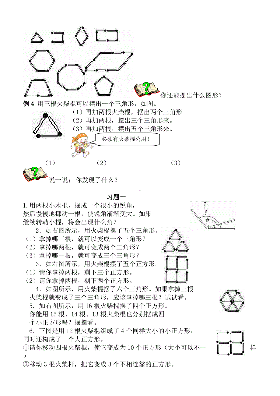 小学奥林匹克数学(一年级)_第2页