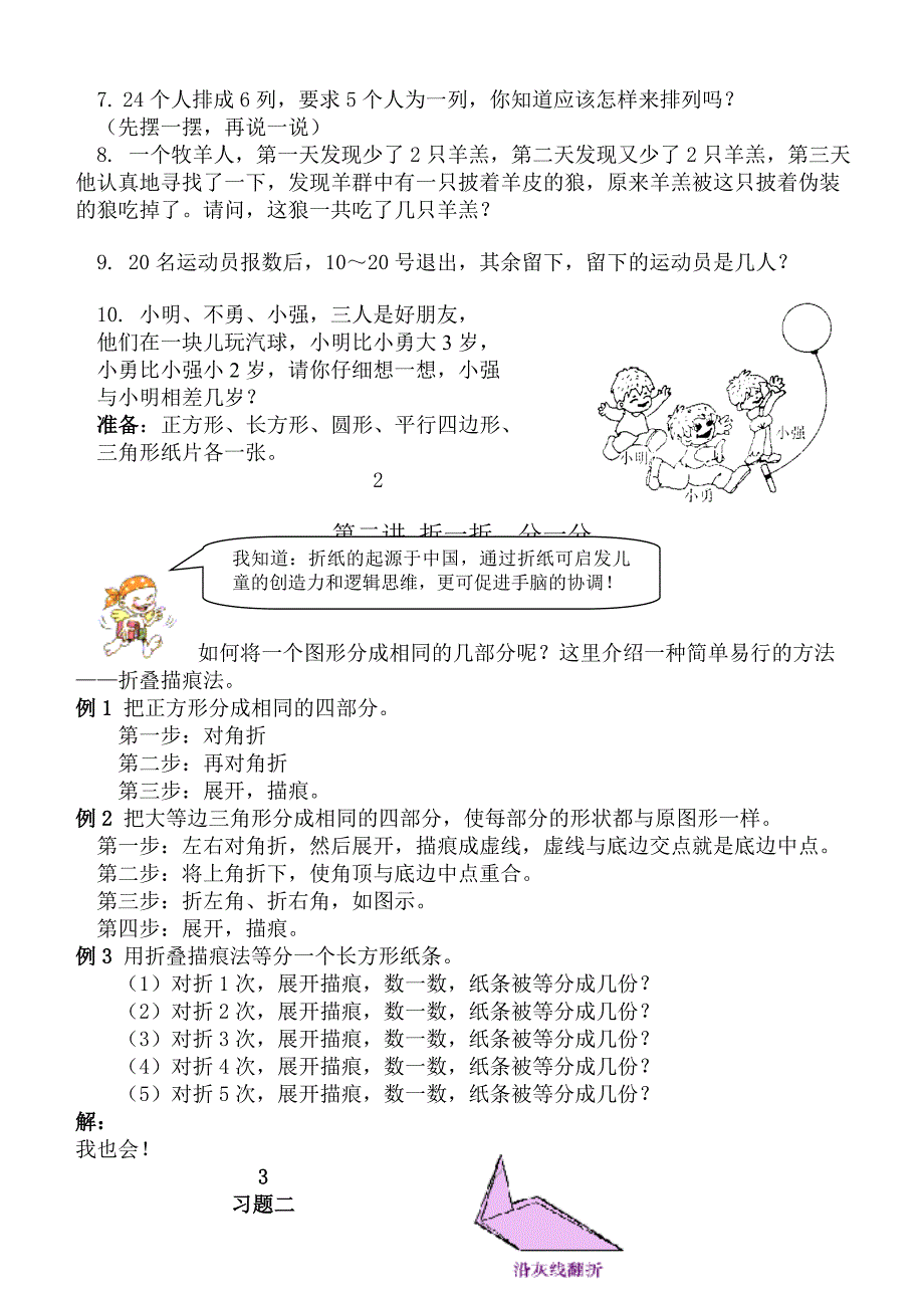 小学奥林匹克数学(一年级)_第3页