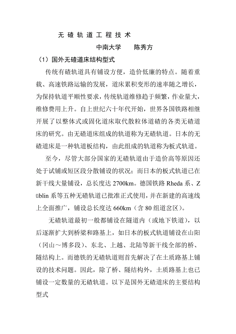 无渣轨道工程技术_第1页