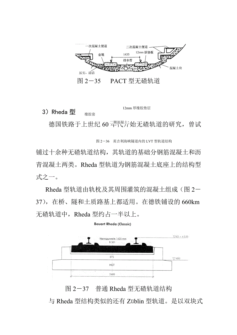 无渣轨道工程技术_第3页