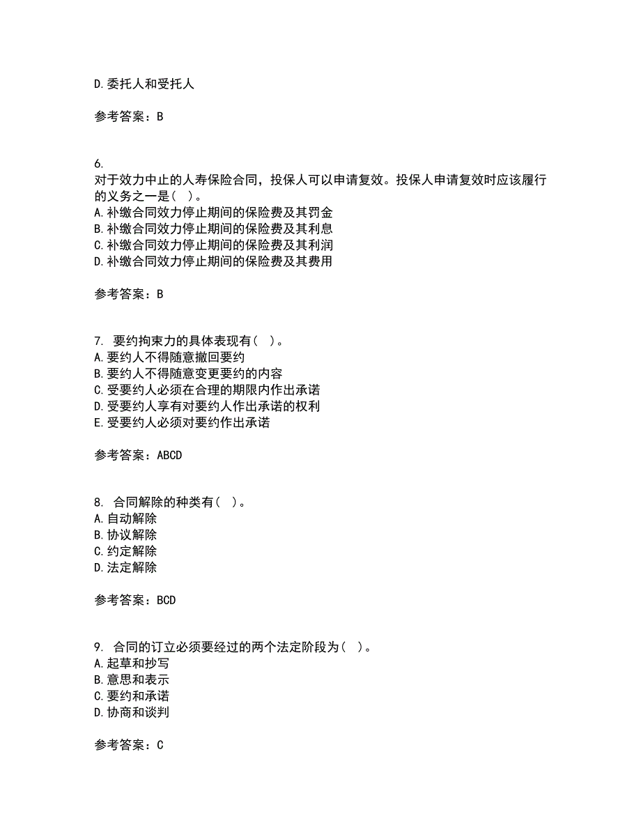 西北工业大学22春《合同法》补考试题库答案参考75_第2页