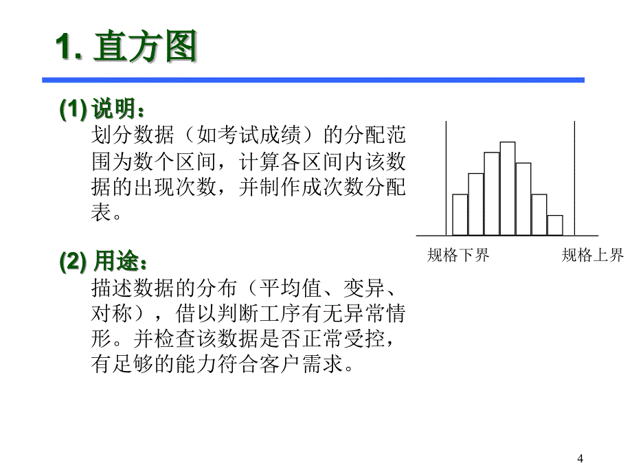 14QC七大手法_第4页