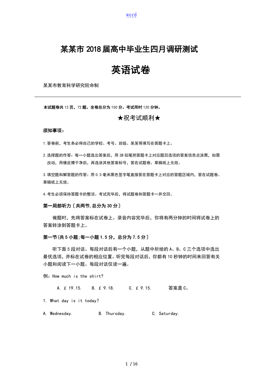 武汉市高三四月调研测试英语武汉高三4月调考英语_第1页