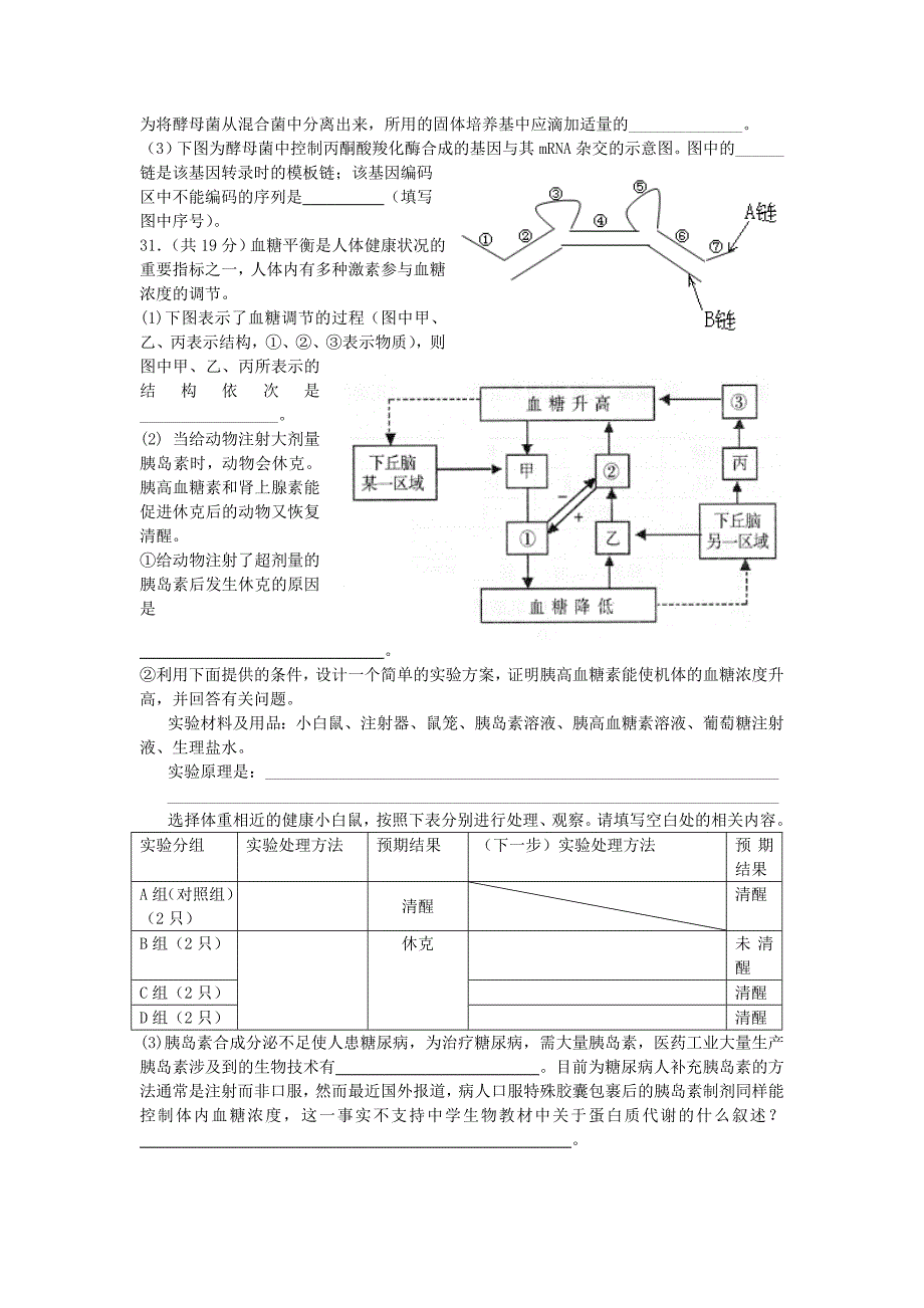 南充市2009届适应性考试.doc_第3页