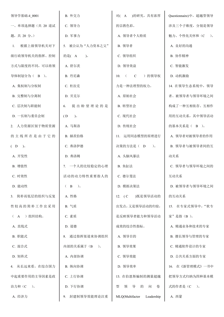 2023年领导学基础电大网考题库至参考.doc_第1页