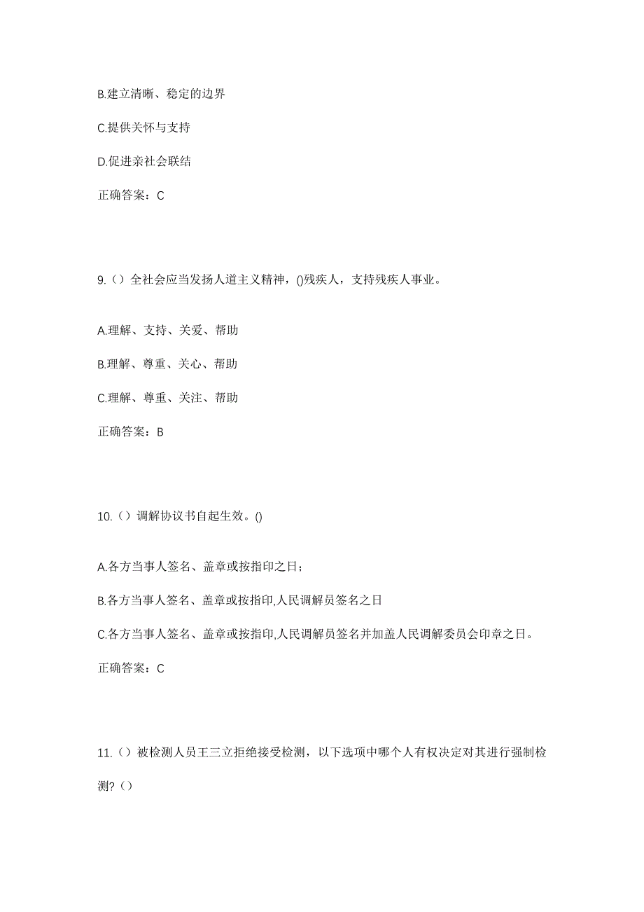 2023年甘肃省定西市渭源县新寨镇中寨村社区工作人员考试模拟题及答案_第4页