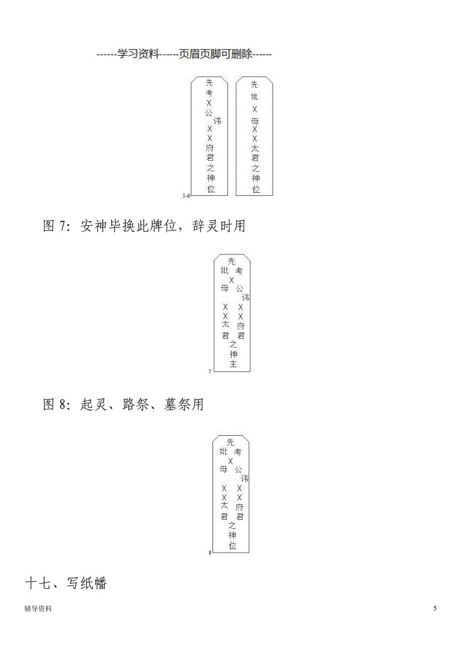 丧葬礼仪基础教学_第5页