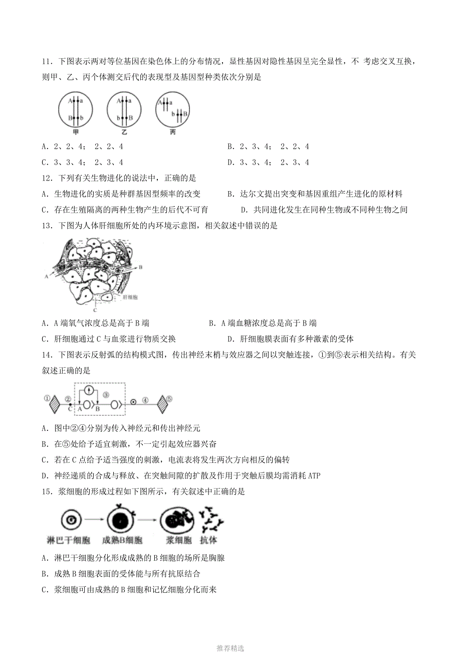 江苏省常州市2020届高三生物期末试题_第3页