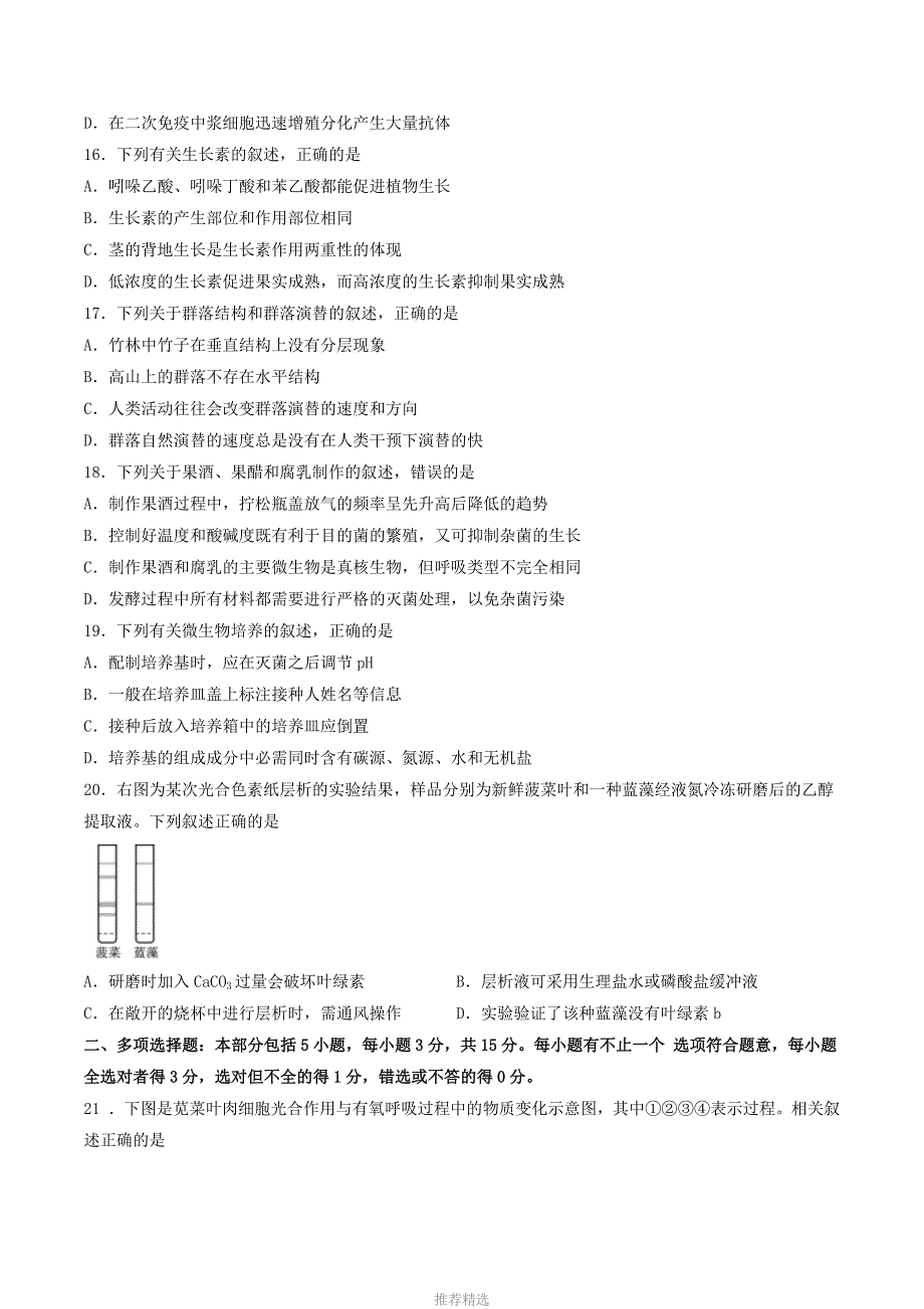 江苏省常州市2020届高三生物期末试题_第4页